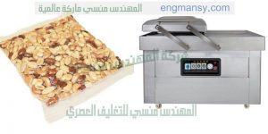آلة فاكيوم أكياس الحمص