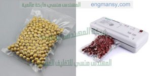 آلة فاكيوم أكياس الحمص