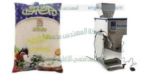 أحدث وأفضل ماكينة تعبئة الارز