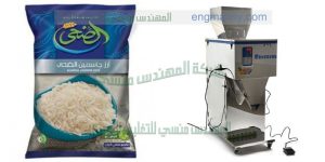 أحدث وأفضل ماكينة تعبئة الارز من شركة المهندس منسى ام تو باك