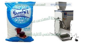 احدث ماكينات التعبئة والتغليف السكر والارز