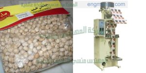 احدث ماكينة تعبئة حمص