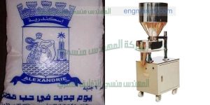 احدث ماكينة تعبئة سكر تموين هاى لامنيشن
