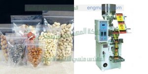 افضل ماكينات تعبئة اكياس مكسرات جرامات