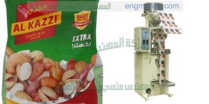 افضل ماكينات تعبئة اكياس مكسرات جرامات