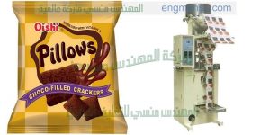 افضل مكينة تعبئة و تغليف سناكس وحبوب جميع الاوزان