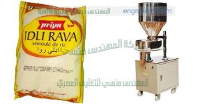 الة تعبئة وتغليف البودرة
