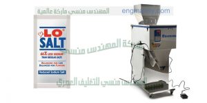 تعبئة الملح السكر الرز العدس