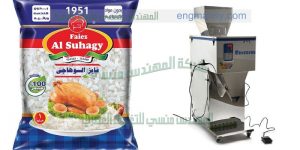 خط تعبئة الأرز و السكر و العدس و البقوليات من شركة المهندس منسى ام تو باك