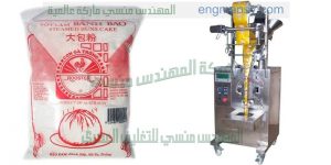 ماكينات تعبئة بودر اوتوماتيك
