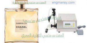 ماكينات تعبئة سوائل في زجاجات برفان