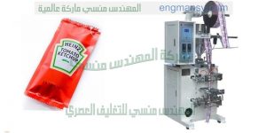 ماكينات تعبئة وتغليف كاتشب