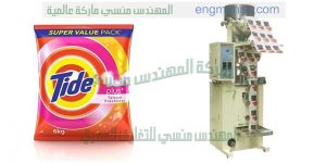 ماكينات تعبئة وتغليف مسحوق غسيل برسيل