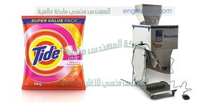 ماكينات تعبئة وتغليف مسحوق غسيل برسيل اريال تايد