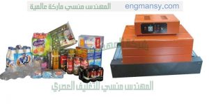 ماكينات شرنك اتوماتيك ونصف اتوماتيك من شركة المهندس منسى ام تو باك