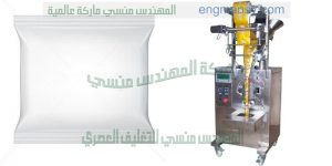 ماكينة تعبئة أكياس البودر في أكياس