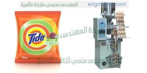 ماكينة تعبئة اتوماتيك في اكياس صغيرة الحجم