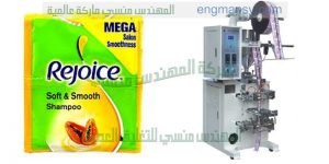 ماكينة تعبئة اتوماتيك في اكياس صغيرة الحجم