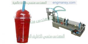 ماكينة تعبئة اكواب العصير