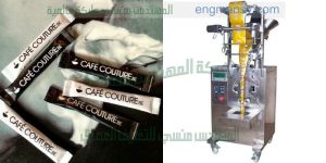 ماكينة تعبئة اكياس البن والقهوه