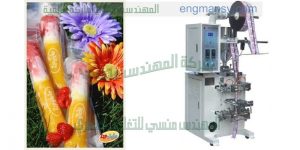 ماكينة تعبئة اكياس العصائر