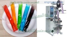 ماكينة تعبئة اكياس العصير