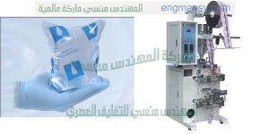 ماكينة تعبئة اكياس المياه المعقمة