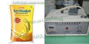 ماكينة تعبئة اكياس زيت