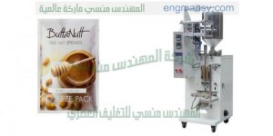 ماكينة تعبئة اكياس عسل النحل واكياس الطحينة
