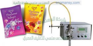ماكينة تعبئة اكياس عطور وشامبو وصابون سائل