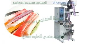 ماكينة تعبئة اكياس لوليتا