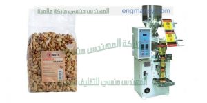 ماكينة تعبئة اكياس مكسرات جرامات اتوماتيك من المهندس منسي لماكينات التعبئة و التغليف
