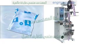 ماكينة تعبئة اكياس مياه معقمة للادوية ولوليتا