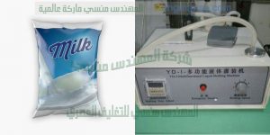 ماكينة تعبئة الالبان في اكياس