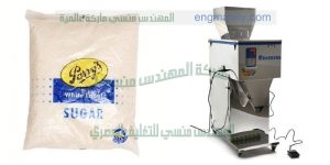ماكينة تعبئة البودرة او الحبوب