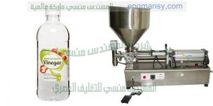 ماكينة تعبئة الخل