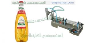 ماكينة تعبئة الزيوت والمياه والخل والصابون السائل