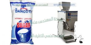 ماكينة تعبئة السكر