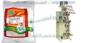 ماكينة تعبئة السكر