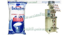 ماكينة تعبئة السكر والبقوليات