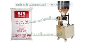 ماكينة تعبئة السكر والبقوليات