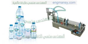 ماكينة تعبئة السوائل مثل العصائر والمياه المقطرة في اكياس