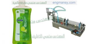 ماكينة تعبئة الصابون السائل فى اكياس