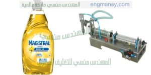 ماكينة تعبئة الصابون السائل وتعبئة المنظفات نصف اوتوماتيك