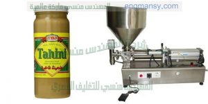 ماكينة تعبئة الطحينة