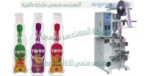 ماكينة تعبئة العصائر و الزيوت