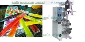 ماكينة تعبئة العصائر واللبن في اكياس
