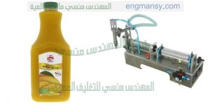 ماكينة تعبئة العصائر واللبن وجميع انواع السوائل