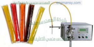 ماكينة تعبئة العصائر والمشروبات في اكياس