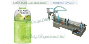 ماكينة تعبئة العصير